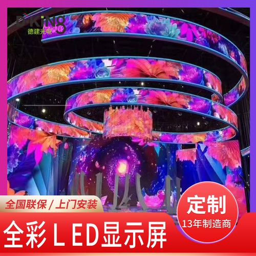 定制空间新美学 LED室内P1.5/P1.8/P2/P2.5/P3/P4柔性屏及异型屏全解析